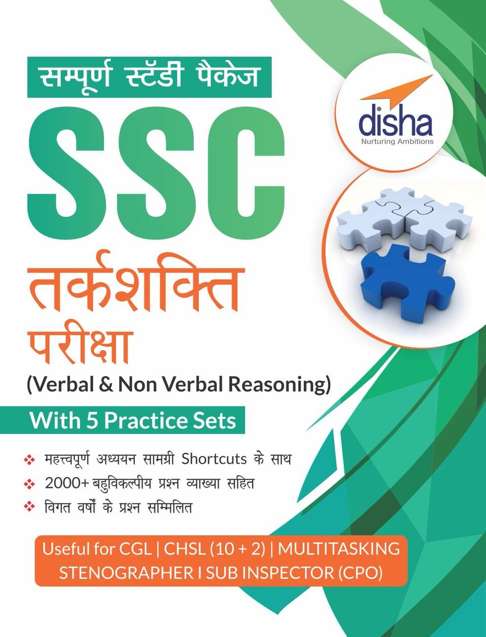 Sampooran Study Package Ssc Tarkshakti Pariksha (Verbal & NonVerbal Reasoning) With 5 Practice Sets