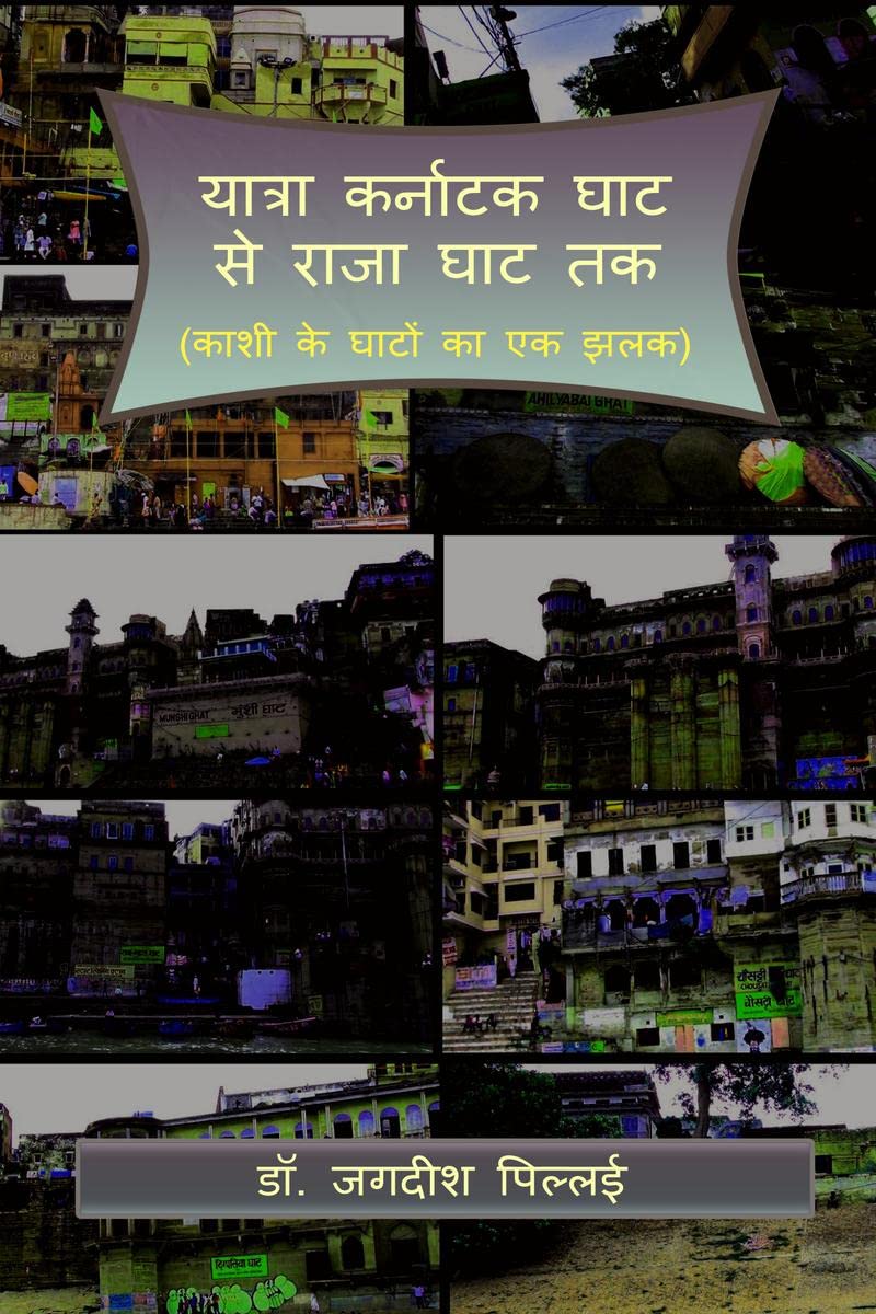 Yatra Karnatak Ghat se Raja Ghat Tak /        : (     )