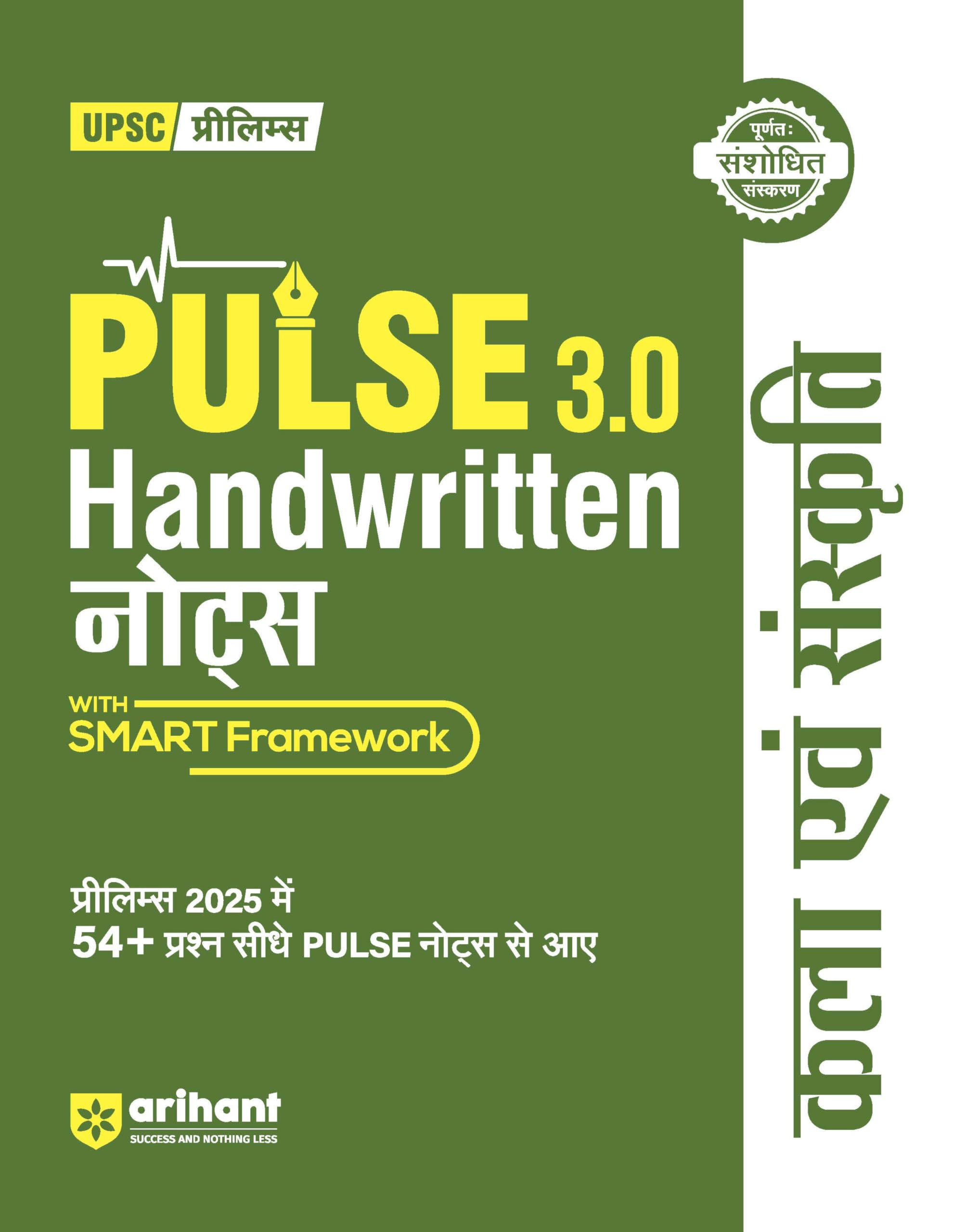 Arihant PULSE 3.0 UPSC Handwritten Notes Kala evam Sanskriti (Art & Culture)| Fully Revised Edition with SMART Framework | for U