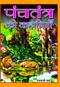 Panchatantra Ki Kahaniyan: Great Panchatantra Stories for Children Hindi