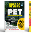 UPSSSC PET Preliminary Eligibility Test 2026  20 Practice Sets With Latest Solved Papers Include Questions of Current Affairs (