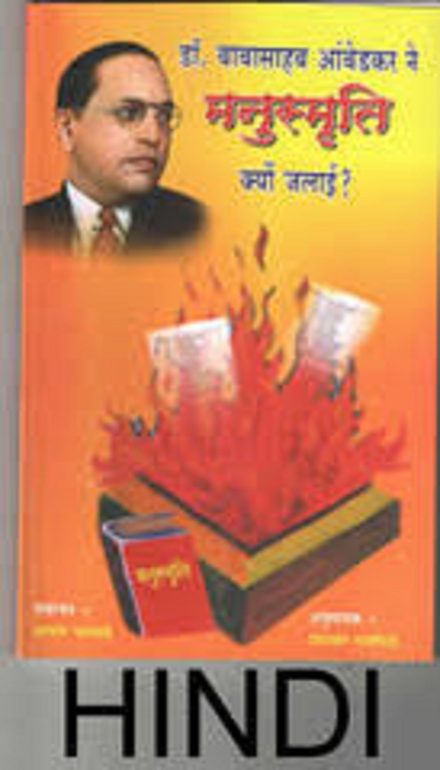 Bahujano Business Ki Ore Badho (Dalit Business Book)