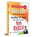 Bihar STET Madhyamik Shikshak Patrata Pariksha Madhyamik Varg (TGT) Paper1 (Class 9 & 10) Hindi 15 Practice Sets
