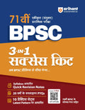 BPSC 3IN1 SUCCESS KIT (H)