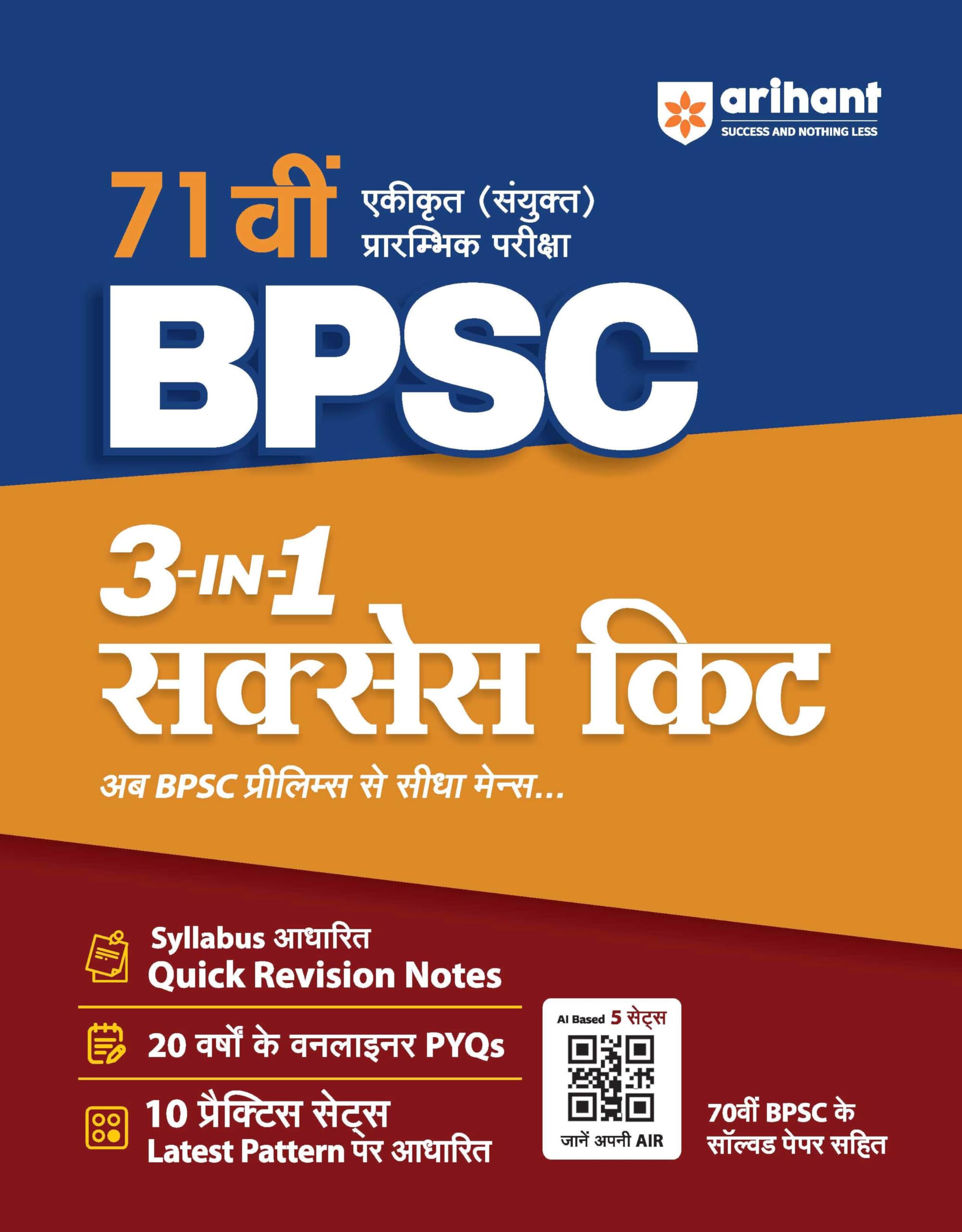 BPSC 3IN1 SUCCESS KIT (H)