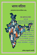 Bharat Samhita (Constitution of India Poetry) /   (   )