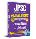 JPSC Jharkhand Paper 1 Prelims Exam 2024 | Samanya Adhyayan General Science & Technology | Chapterwise & TopicwiseMCQs | Bas