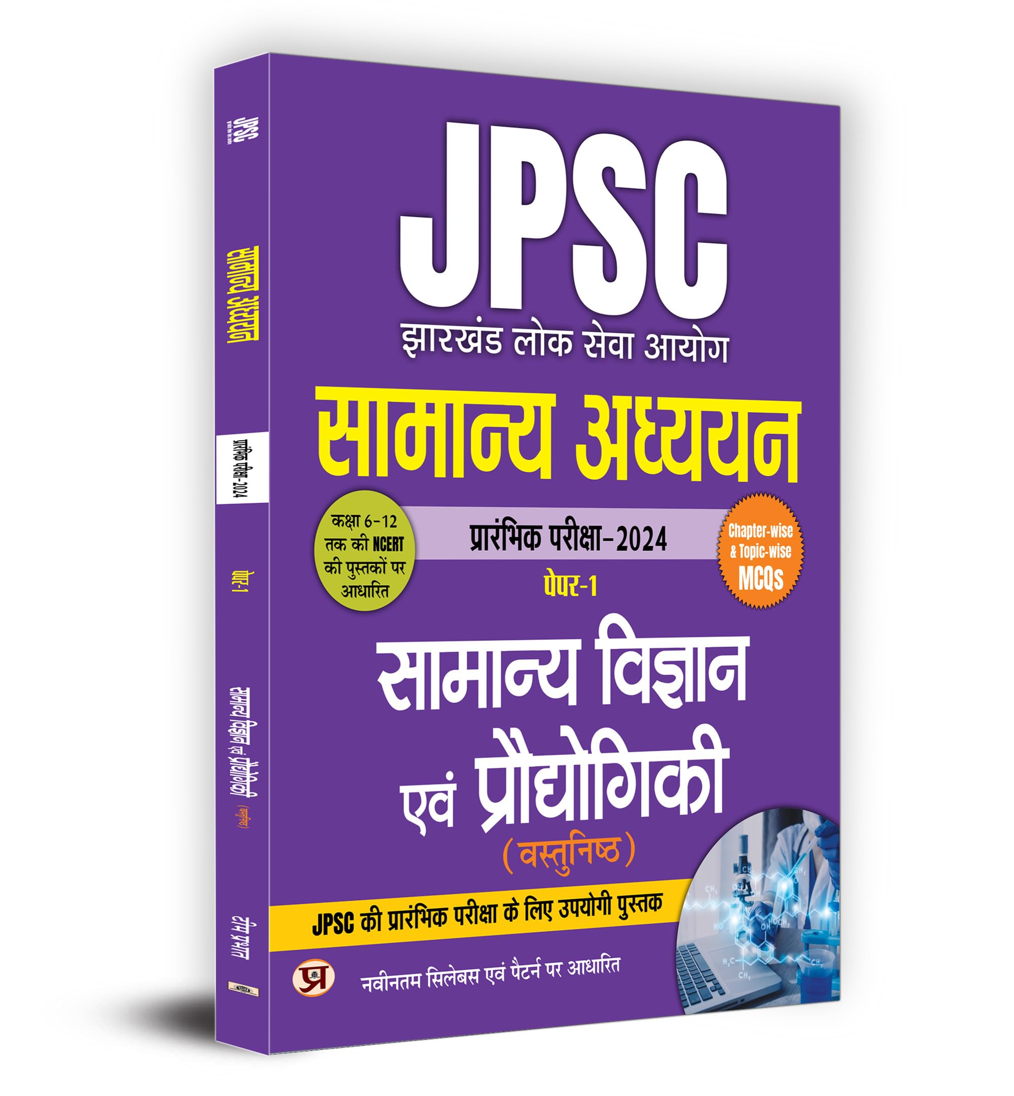 JPSC Jharkhand Paper 1 Prelims Exam 2024 | Samanya Adhyayan General Science & Technology | Chapterwise & TopicwiseMCQs | Bas