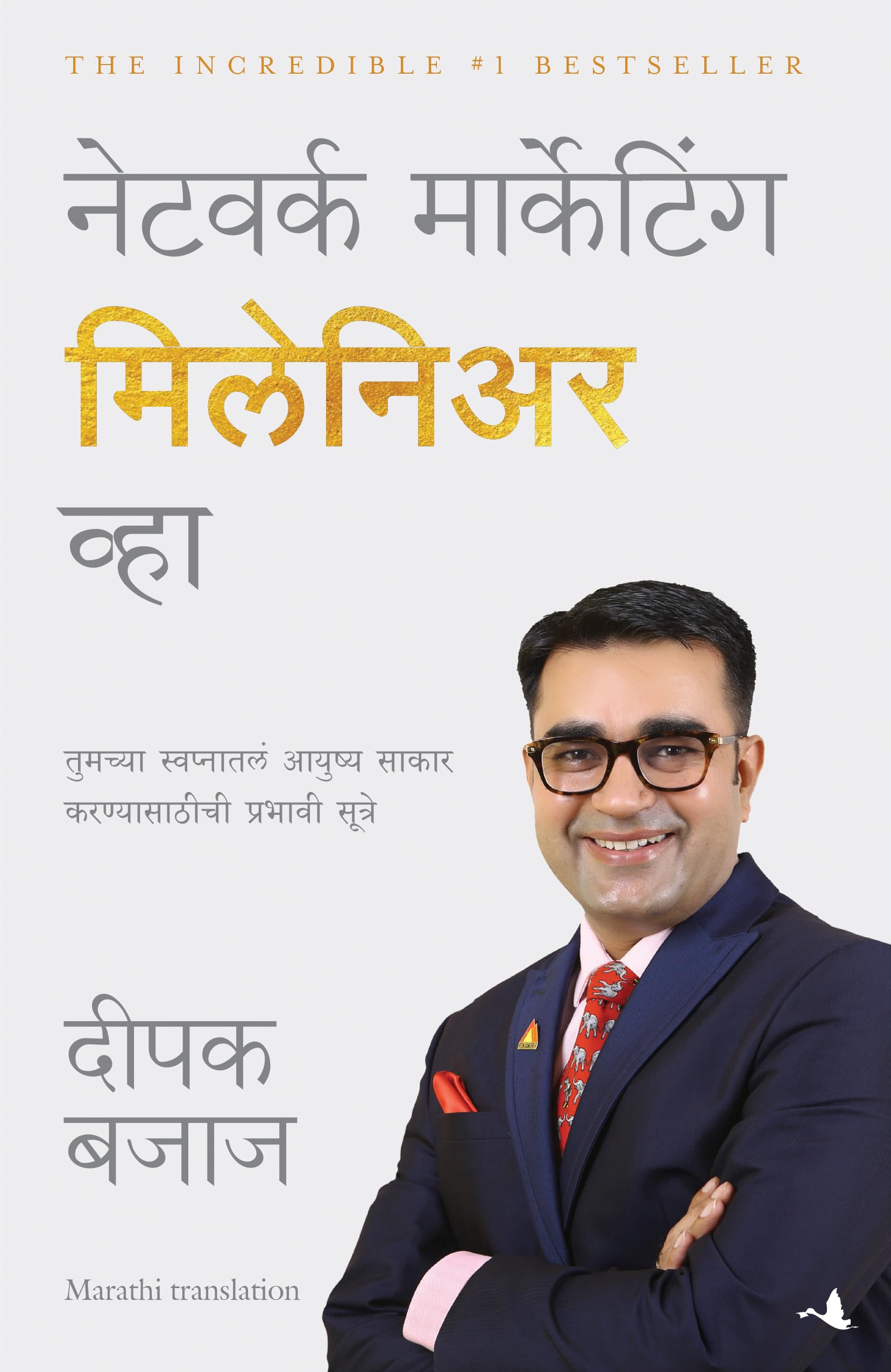 Be A Network Marketing Millionaire (Marathi Edition)