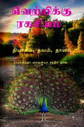 Secret To Sucess Tamil