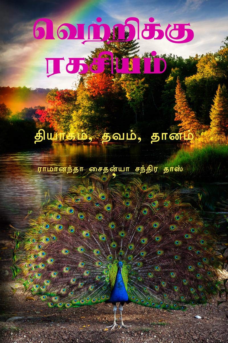 Secret To Sucess Tamil