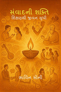 samvad ni shakti /  :   