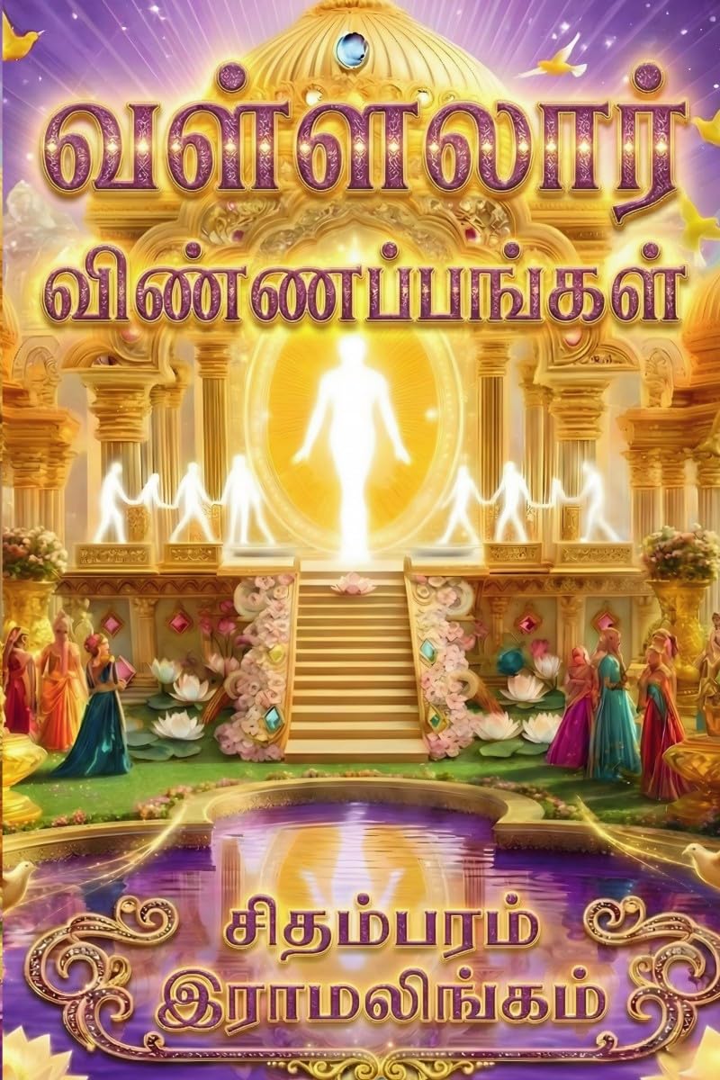 Vallalar Vinappangal /  
