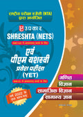 Upkars SHRESHTA (NETS) & PM YASASVI Entrance Test (YET) in Hindi