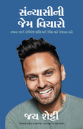 Think Like a Monk (Gujarati)