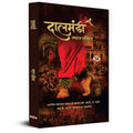 Dalmandi ??????? Story Book Based On The Invaluable Contribution of Banaras From kothi To kothe In The Indian Freedom Stru