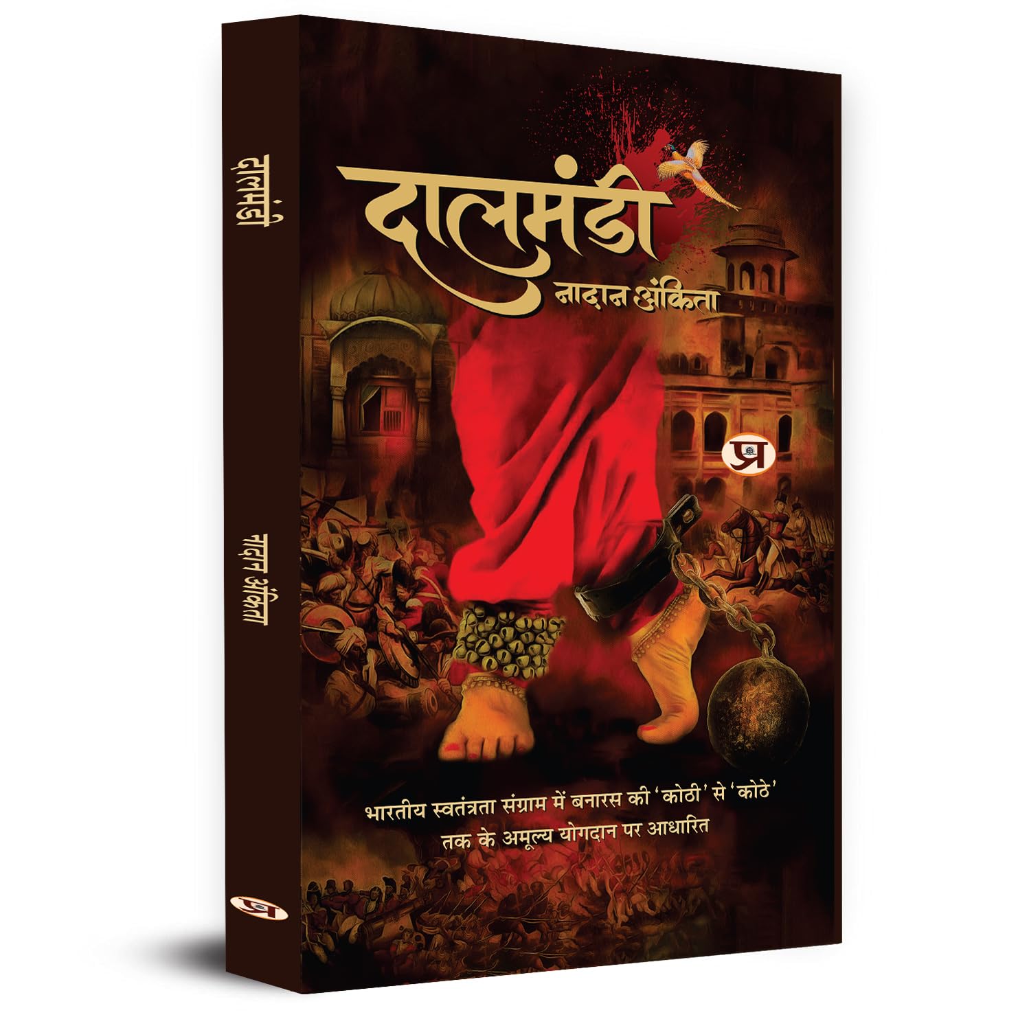 Dalmandi ??????? Story Book Based On The Invaluable Contribution of Banaras From kothi To kothe In The Indian Freedom Stru