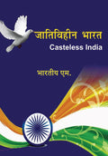 Casteless India   
