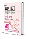 UPTET Vastunisth Shrinkhla Hindi Bhasha Paperi Evam Paperii