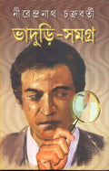 Bhaduri Samagra (Vol  3) _ New