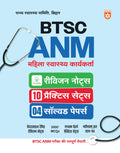 Arihant BTSC ANM Bihar Female Health Worker Exam Book 2025 | 2000+ MCQs, 10 Practice Sets, 4 Solved Papers, Quick Revision Notes