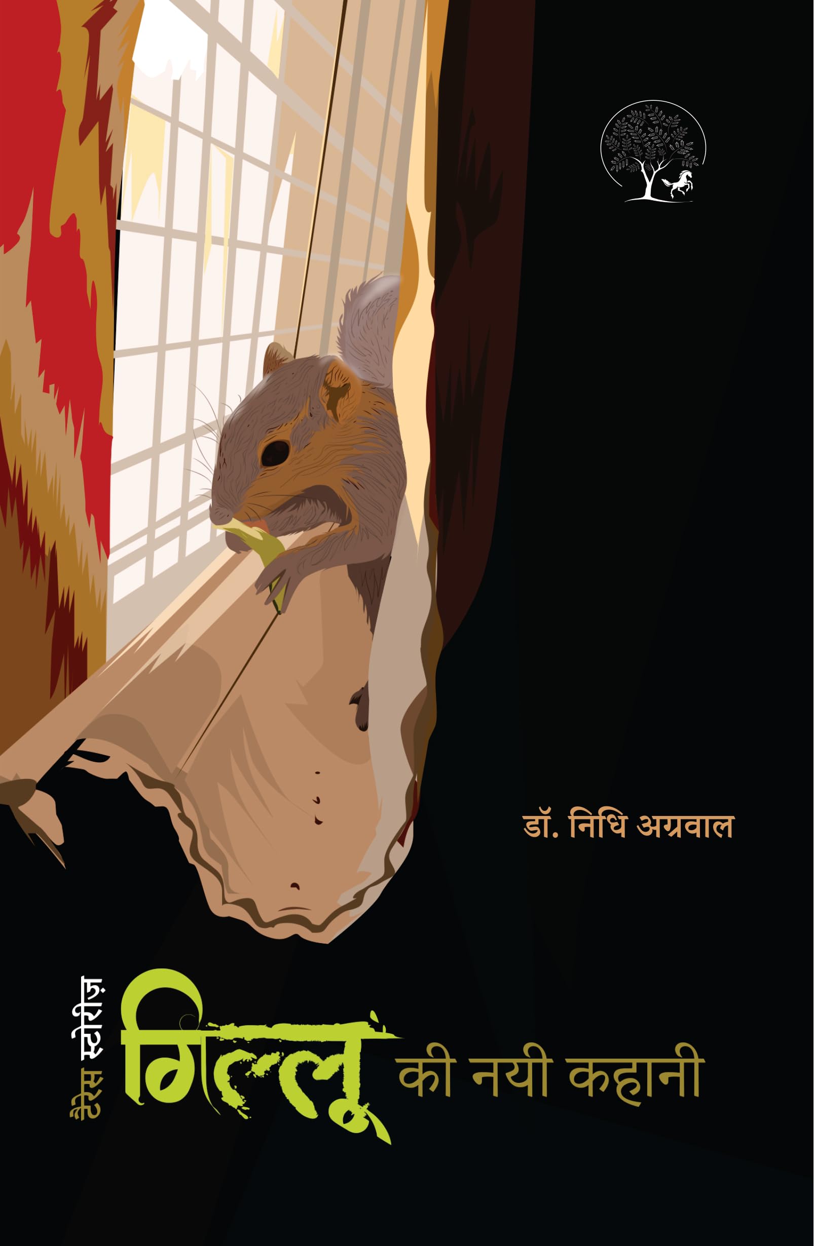 Gillu Ki Nayi Kahani By Dr Nidhi Agarwal  Hindi
