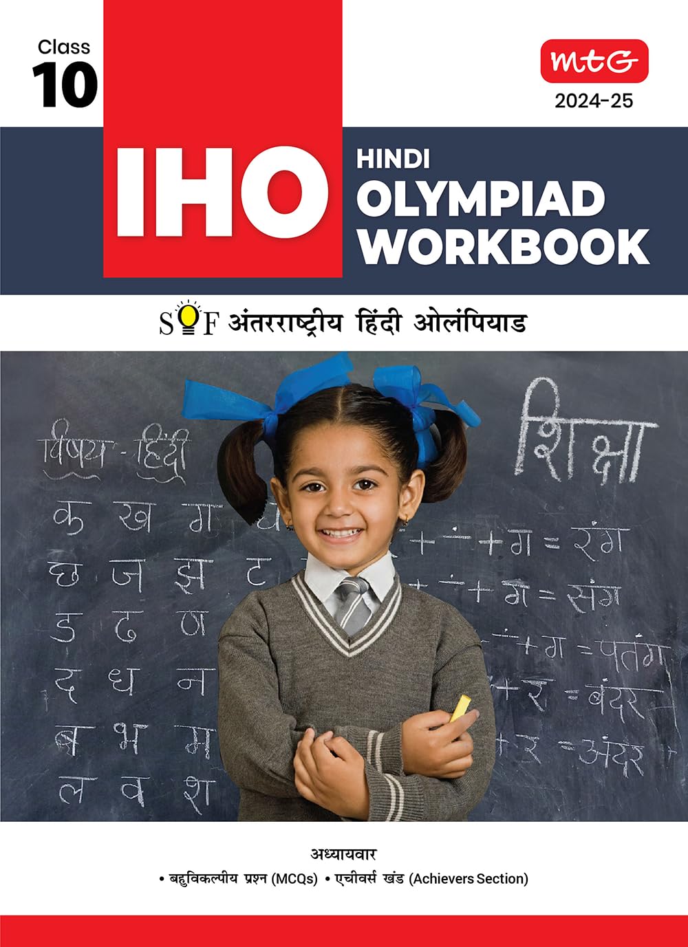 MTG International Hindi Olympiad (IHO) Workbook for Class 10  Quick Recap & MCQs  SOF IHO Olympiad Preparation Books For 2024