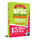 BPSC Bihar Shikshak Bahali Vigyan Bhag1 (Science) 15 Practice Sets