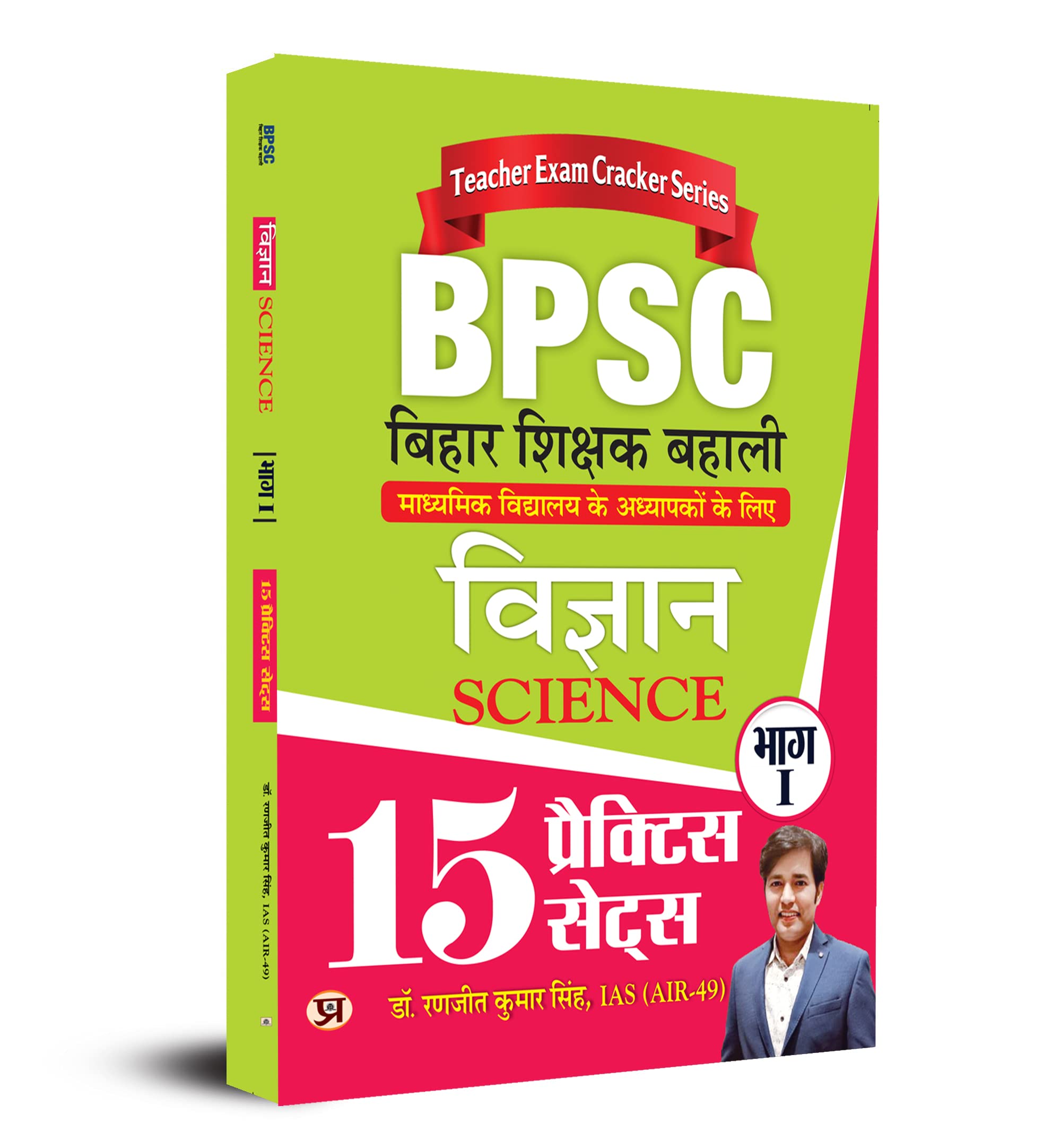 BPSC Bihar Shikshak Bahali Vigyan Bhag1 (Science) 15 Practice Sets