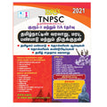 TNPSC Group II(2) & II(2)A Combined Exam Study Materials  Tamilnadu History, Culture, Heritage and Thirukkural