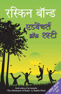 Adventures of Rusty (Hindi Edition)