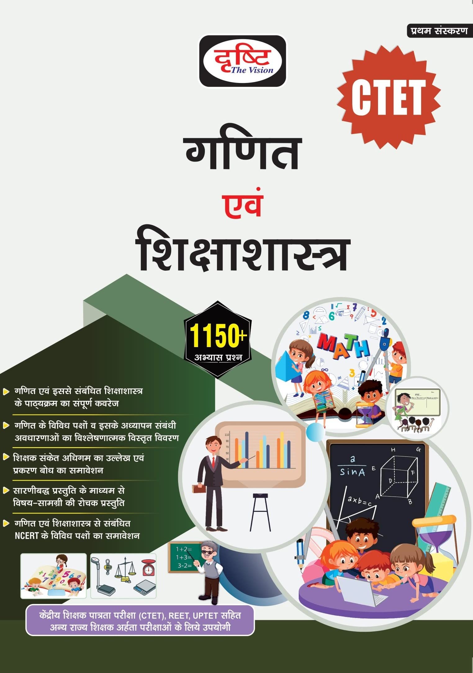 Drishti Ias Ctet Previous Year Solved Papers, Ganit Evam Shiksha Shastra, 1150+ Questions, First Edition