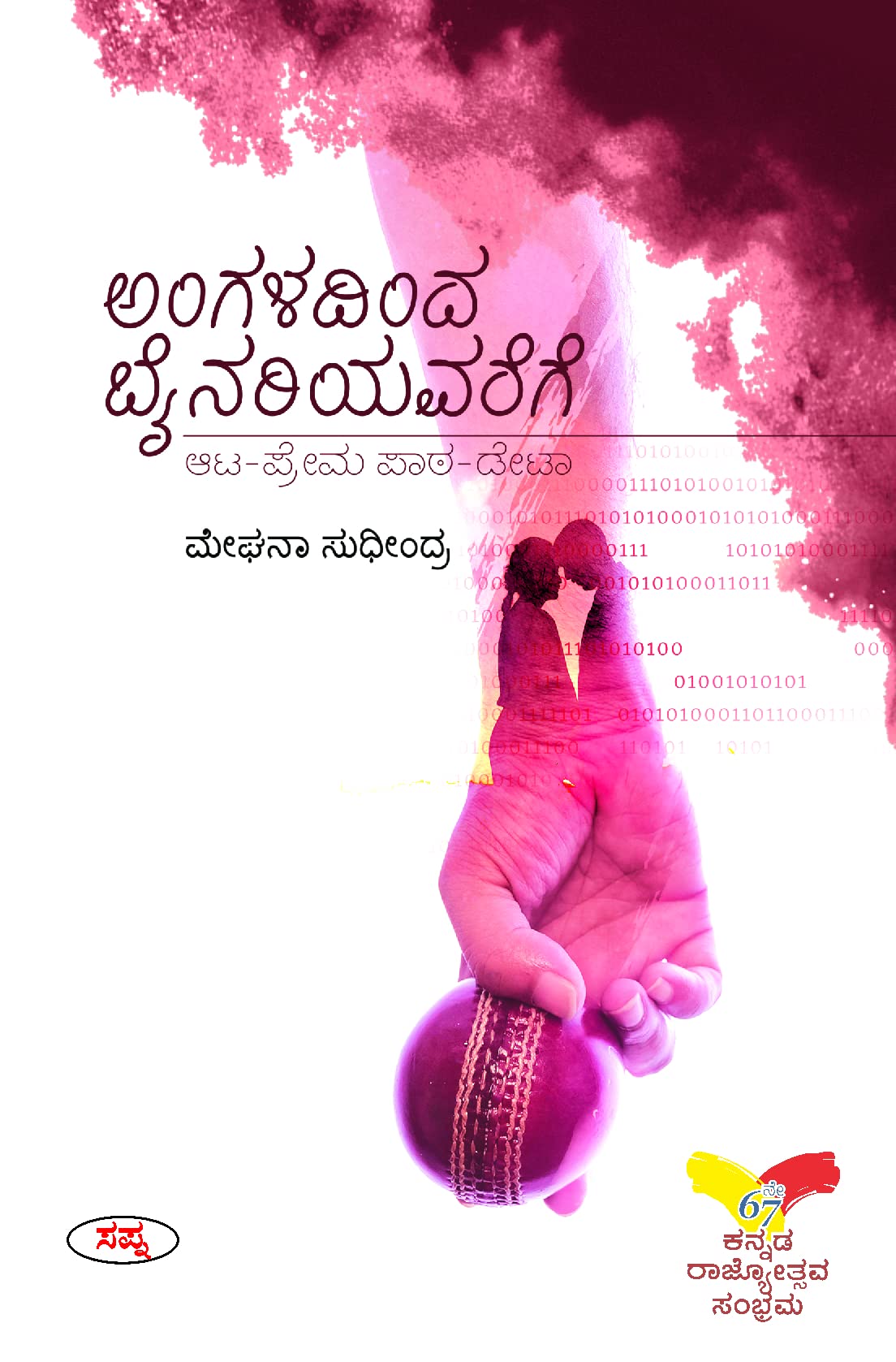 ANGALADINDA BINARIYAVAREGE