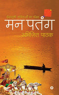 Man Patang /   :    /Indradhanushi Kavitaon Ka Sanghrah