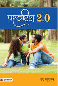 Parvarish 2.0 (Hindi Edition)