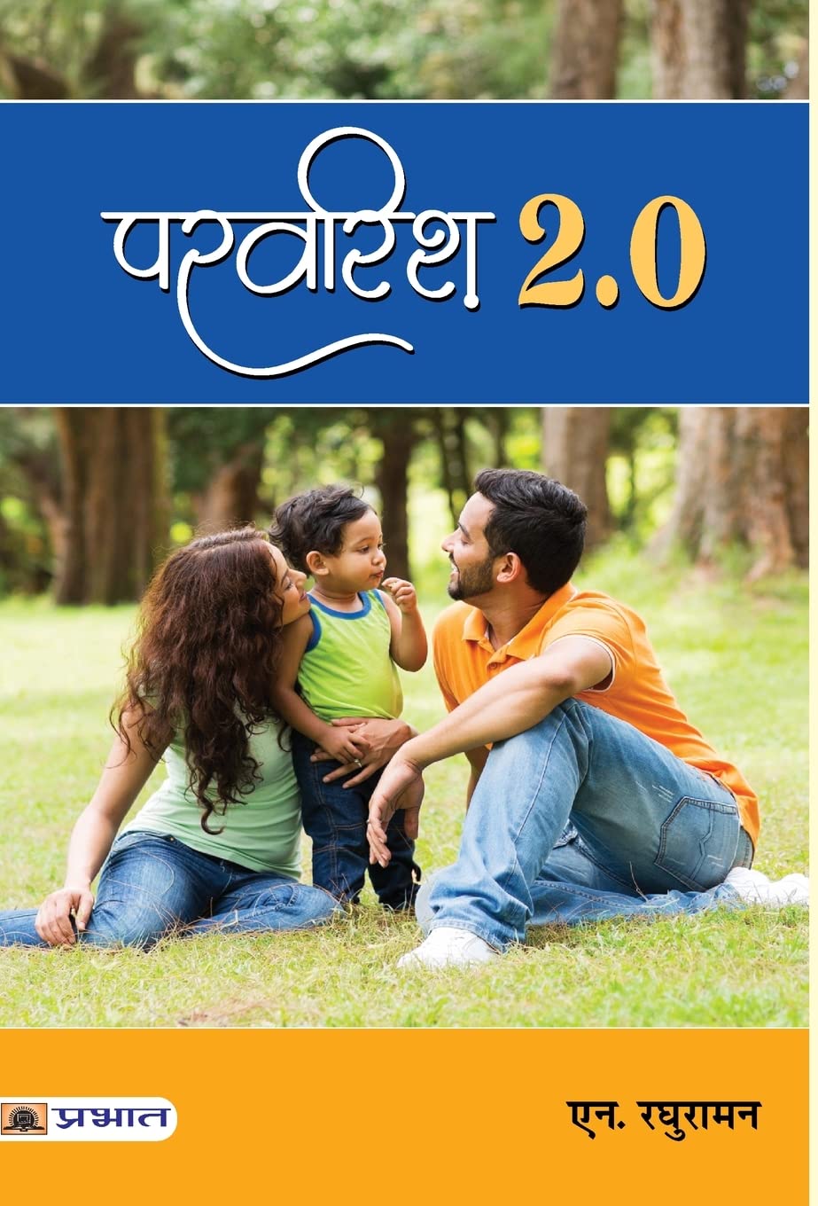 Parvarish 2.0 (Hindi Edition)
