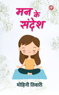 Mann Ke Sandesh
