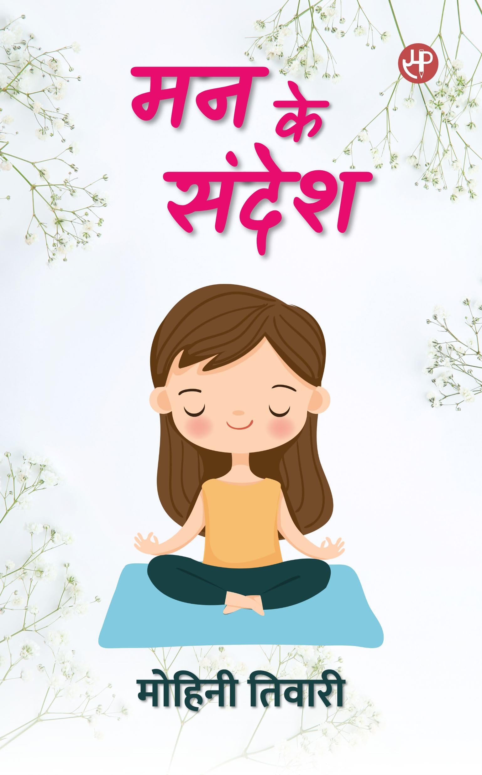 Mann Ke Sandesh