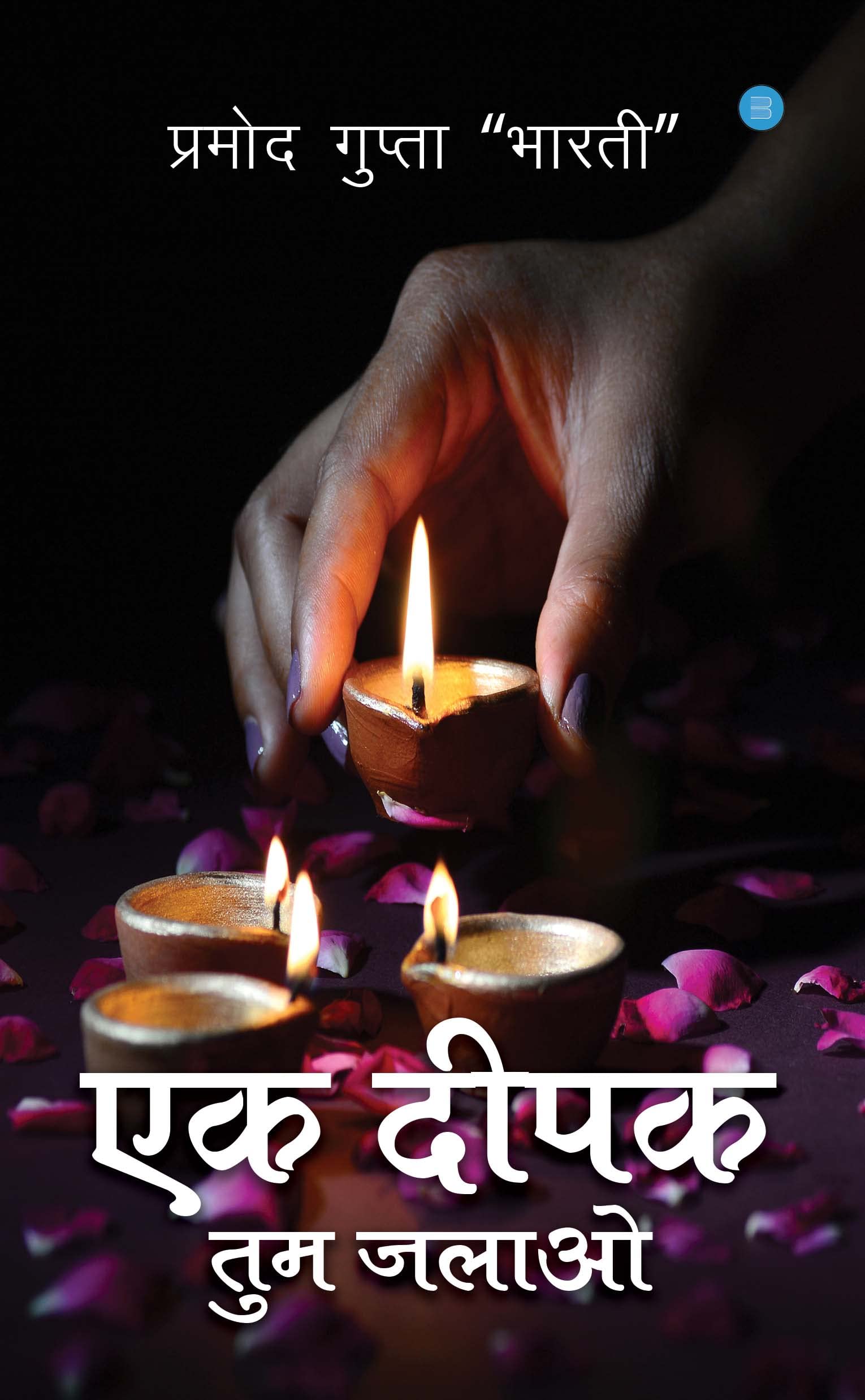 Ek Deepak Tum Jalao