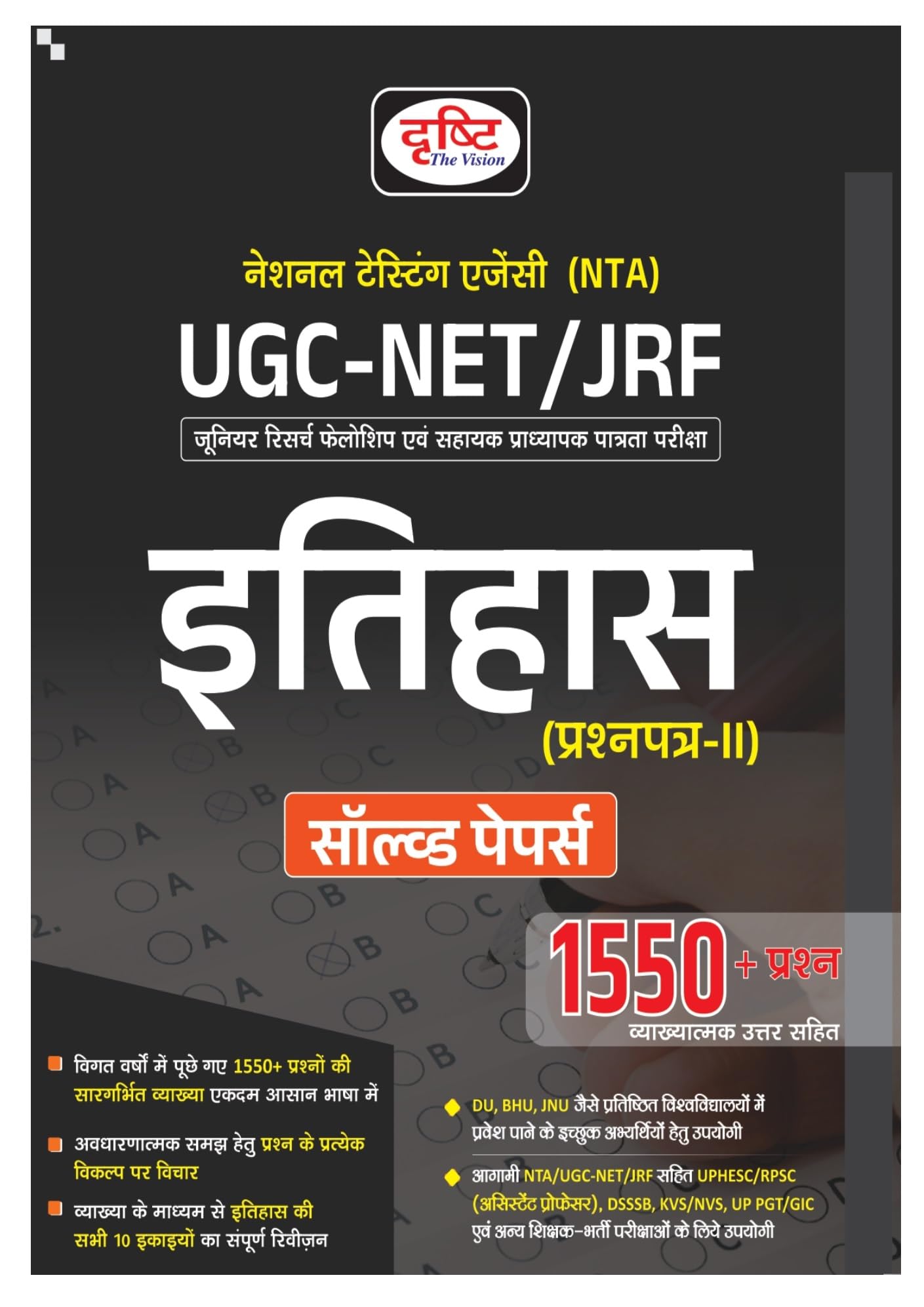 Drishti Ias UgcNet/Jrf Itihas Prashnapatra 2|History Solved Papers In Hindi|Government College Entrance Exam Books In Hindi [Pe