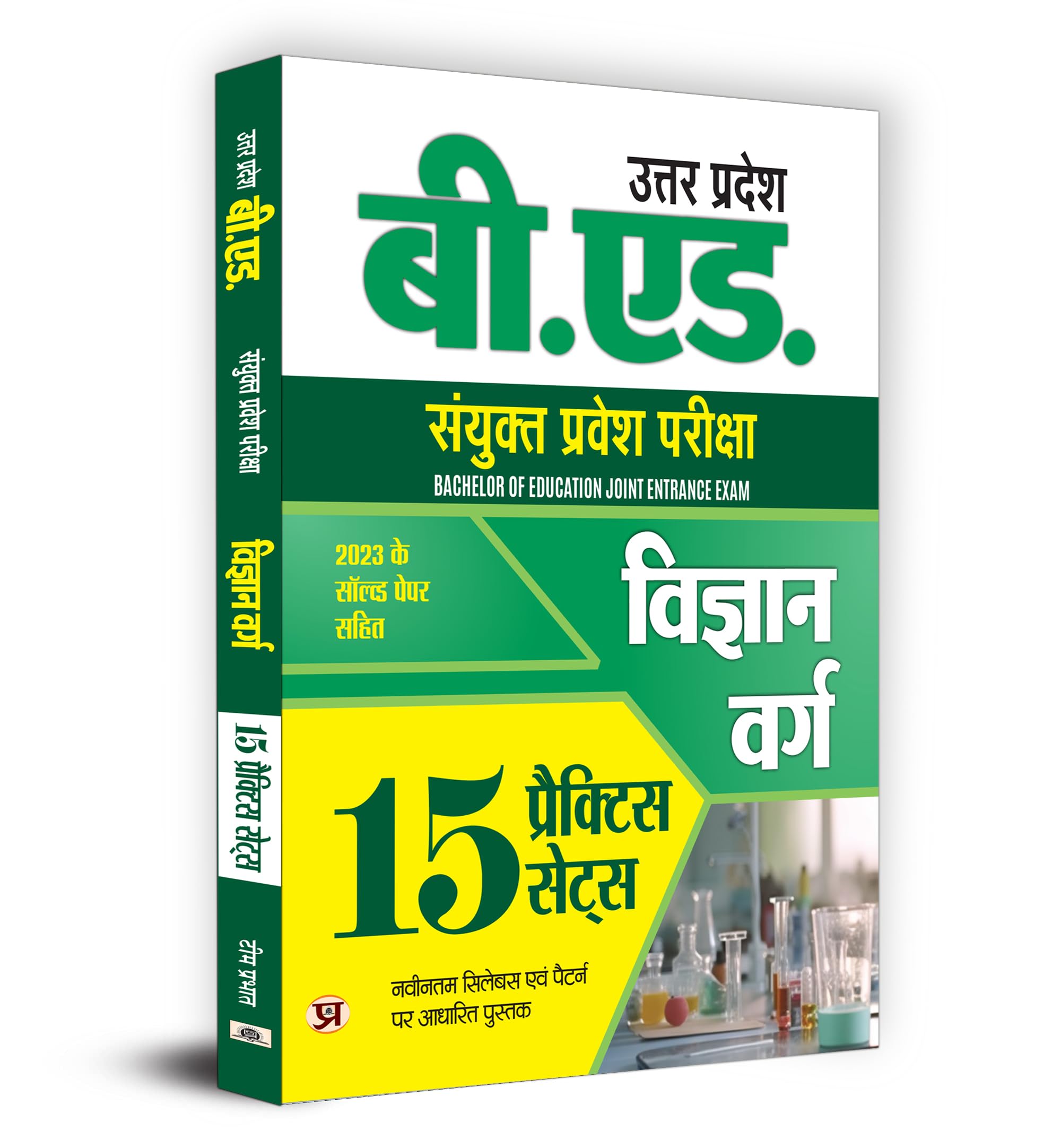 Uttar Pradesh B.Ed. Combined Entrance Examination 2024 Science Stream   15 Practice Sets (Hindi)