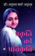 Prakriti Ki Pratikriti /   