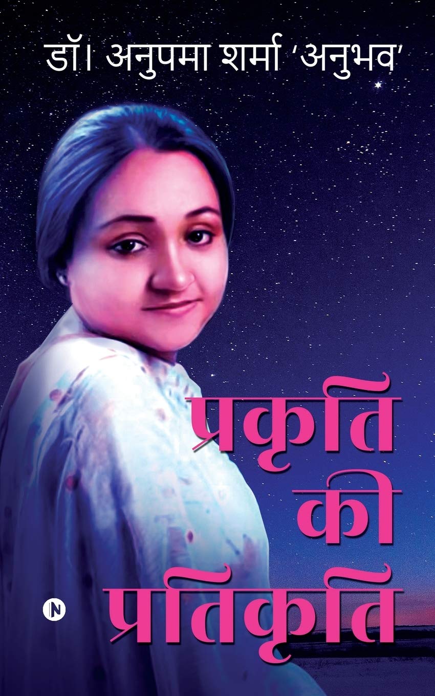 Prakriti Ki Pratikriti /   