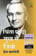 Chinta Chhodo Sukh Se Jiyo (    ) (Hindi Translation of How to Stop Worrying & Start Living)