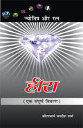 Heera : Ek Sampurna Vivran: ( :   )