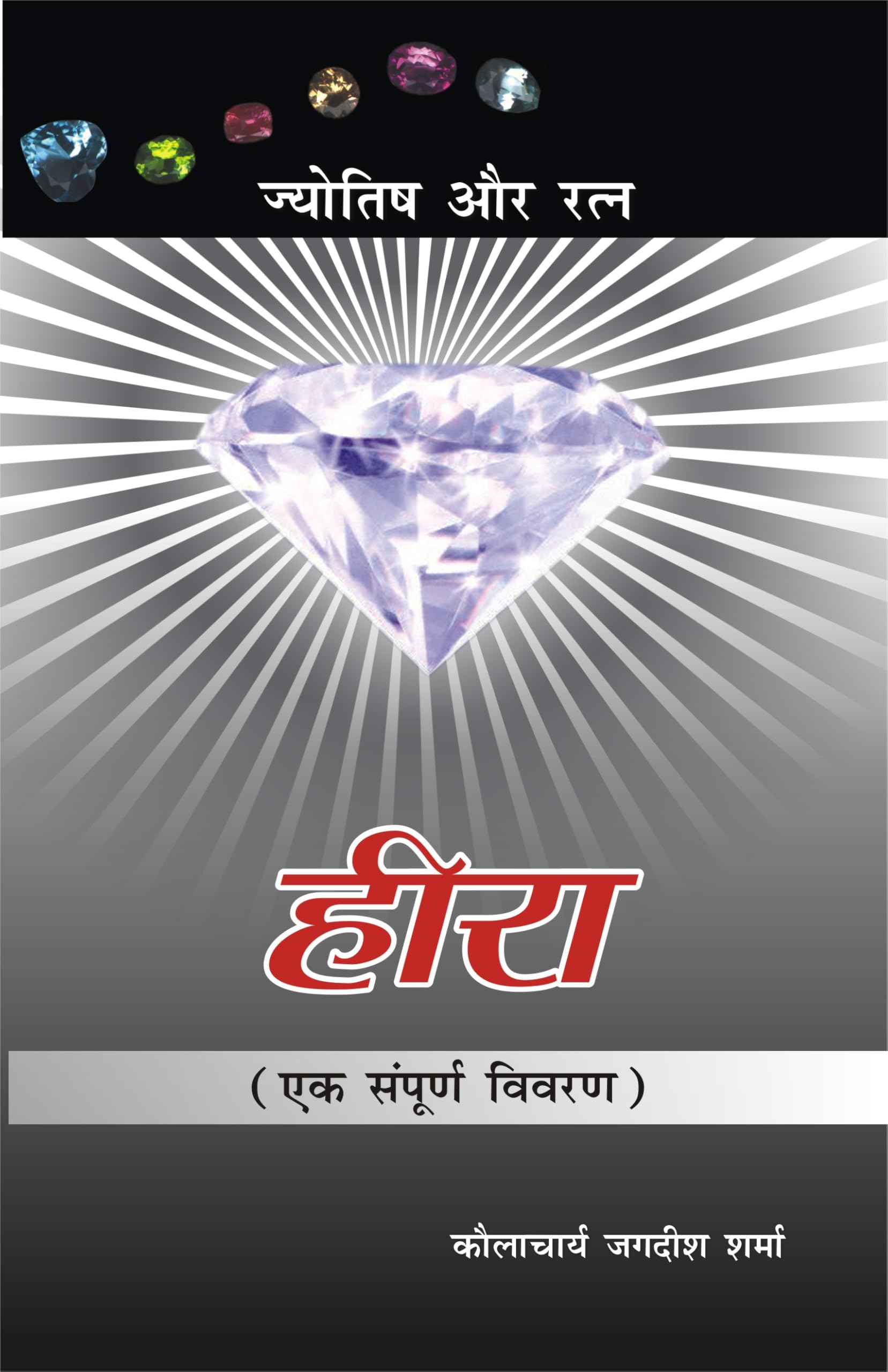 Heera : Ek Sampurna Vivran: ( :   )