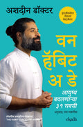 One Habit a Day (Marathi)