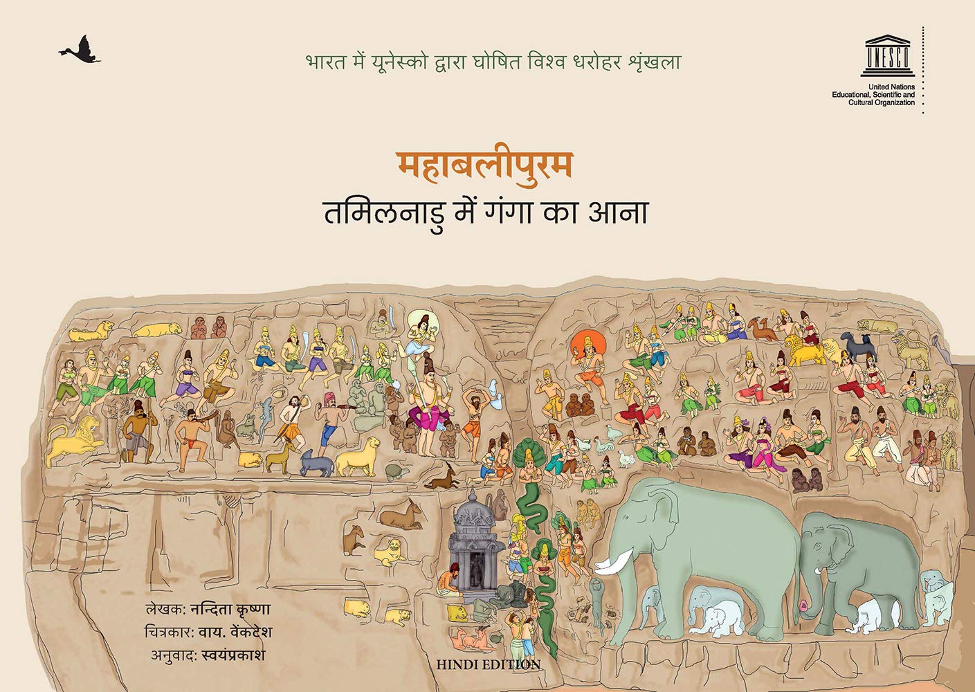 Mahabalipuram: Tamil Nadu Mein Ganga Ka Aana  Children Book (Hindi)