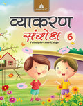 Vyakaran Sambodh 6  Hindi