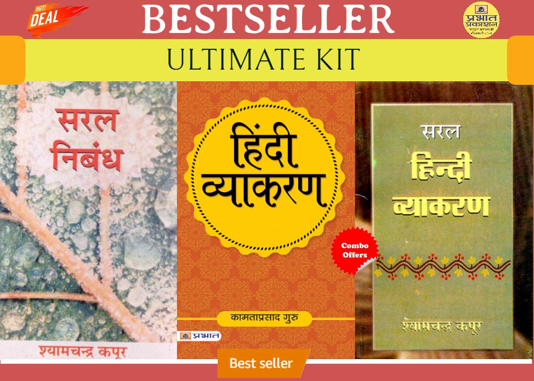 Hindi Vyakaran + Saral Hindi Vyakaran + Saral Nibandh [Product Bundle] Kamta Prasad Guru and Shyam Chandra Kapoor